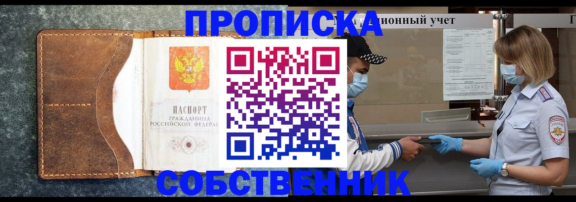 купить прописку в Тырныаузе