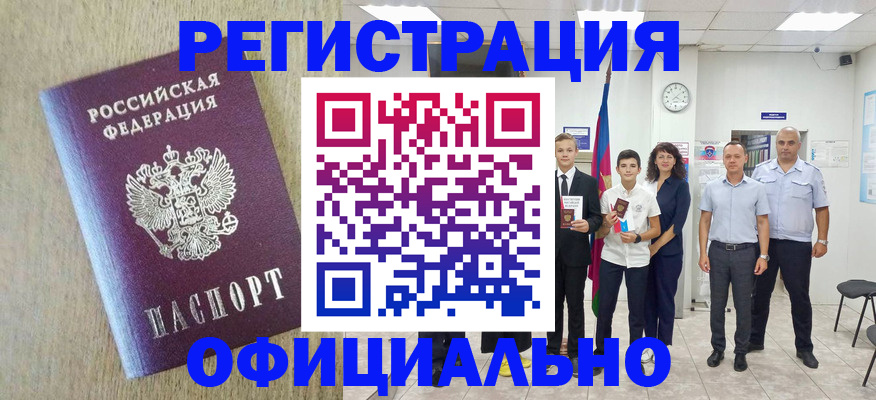 временная регистрация купить в Тырныаузе