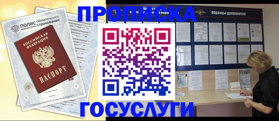 временная регистрация в Тырныаузе