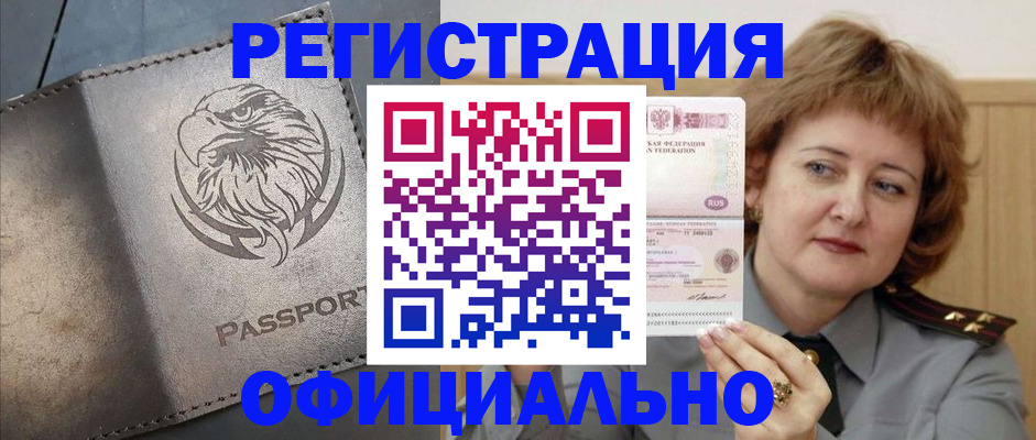 прописка для военкомата в Тырныаузе